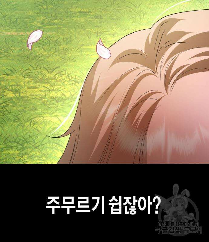 하루만 네가 되고 싶어 163화 38