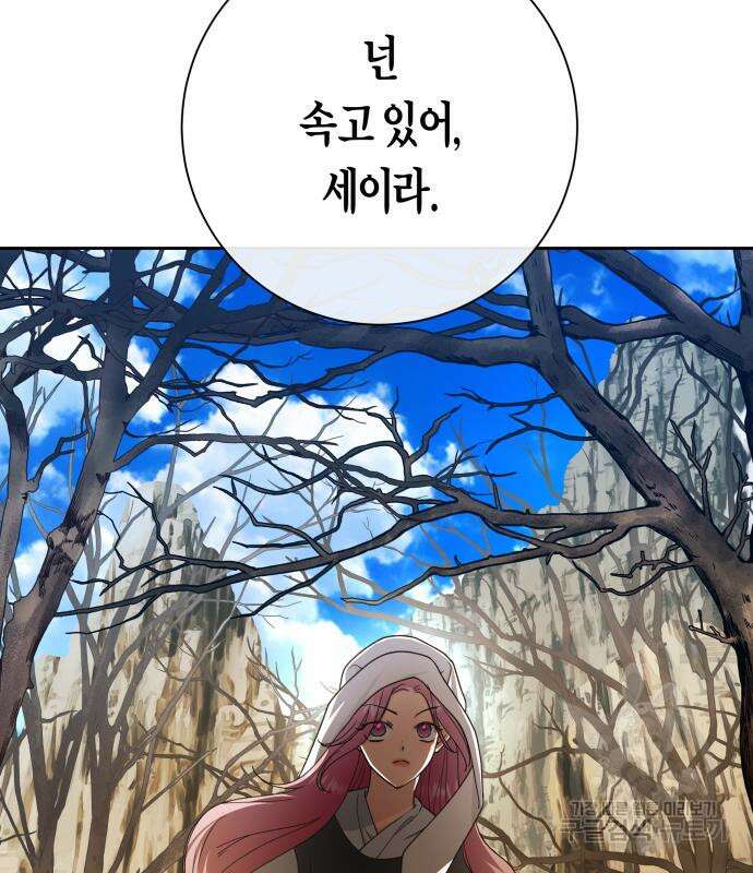 하루만 네가 되고 싶어 163화 43