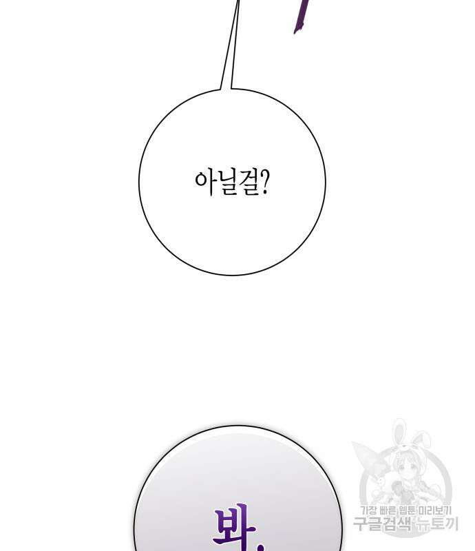 하루만 네가 되고 싶어 163화 46