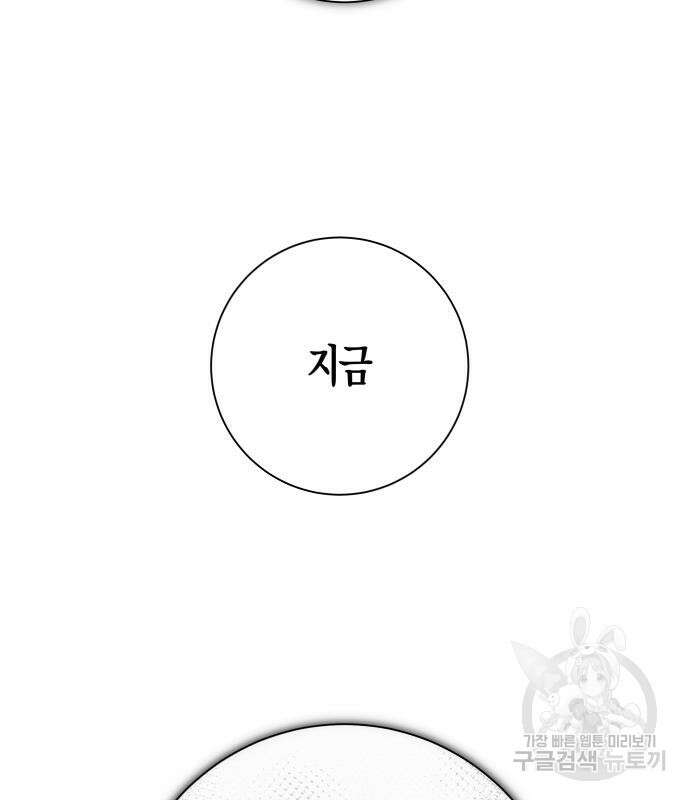 하루만 네가 되고 싶어 163화 51