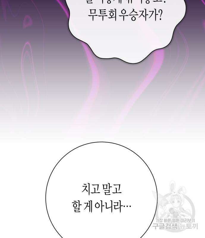 하루만 네가 되고 싶어 163화 60