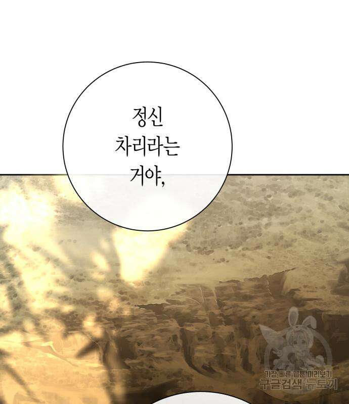 하루만 네가 되고 싶어 163화 62