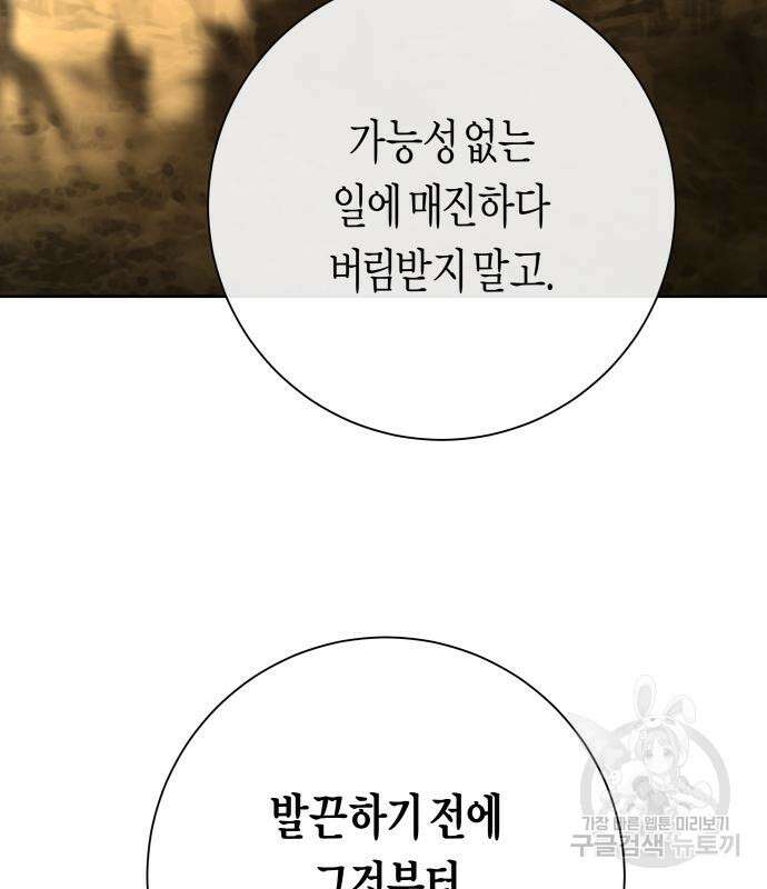 하루만 네가 되고 싶어 163화 63