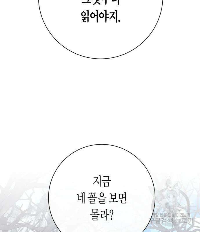 하루만 네가 되고 싶어 163화 64