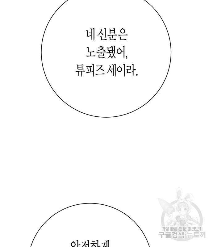 하루만 네가 되고 싶어 163화 67