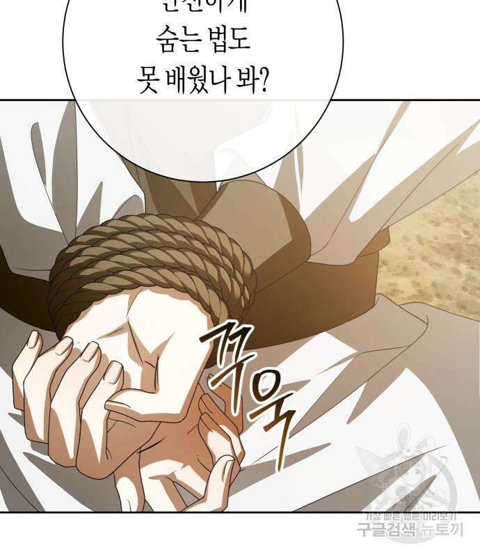 하루만 네가 되고 싶어 163화 68