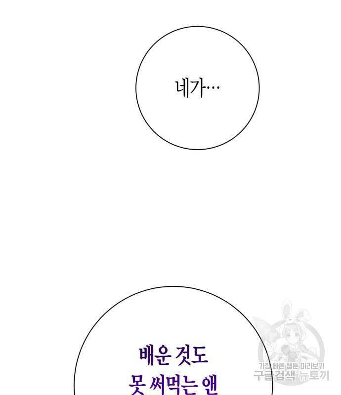 하루만 네가 되고 싶어 163화 69