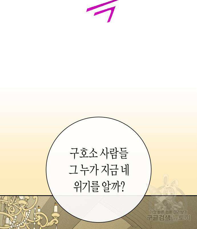하루만 네가 되고 싶어 163화 72