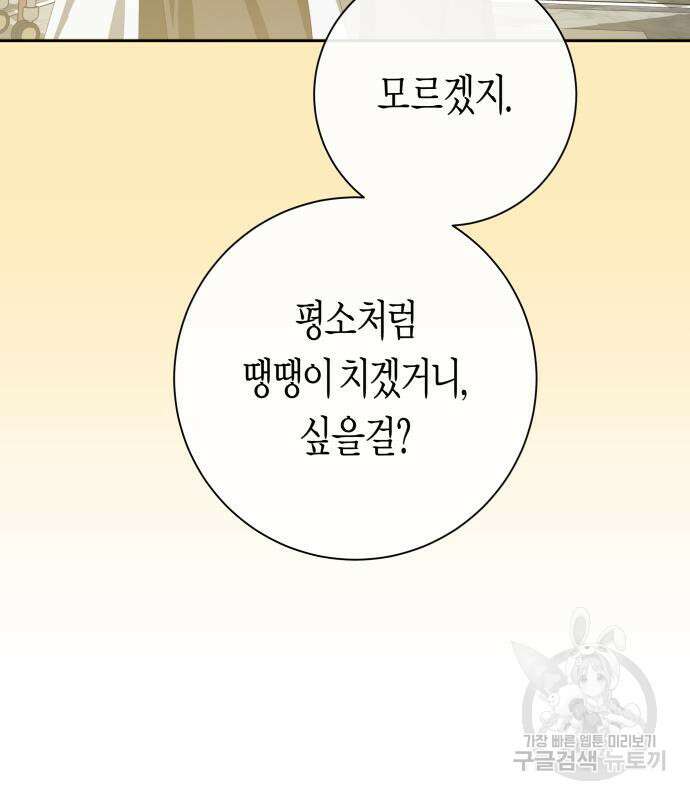 하루만 네가 되고 싶어 163화 74