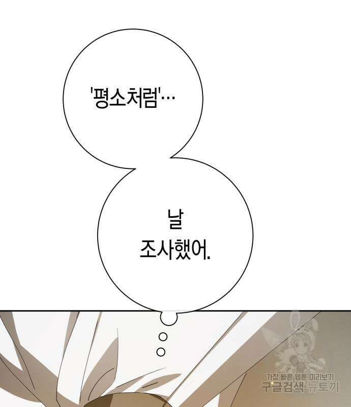 하루만 네가 되고 싶어 163화 75