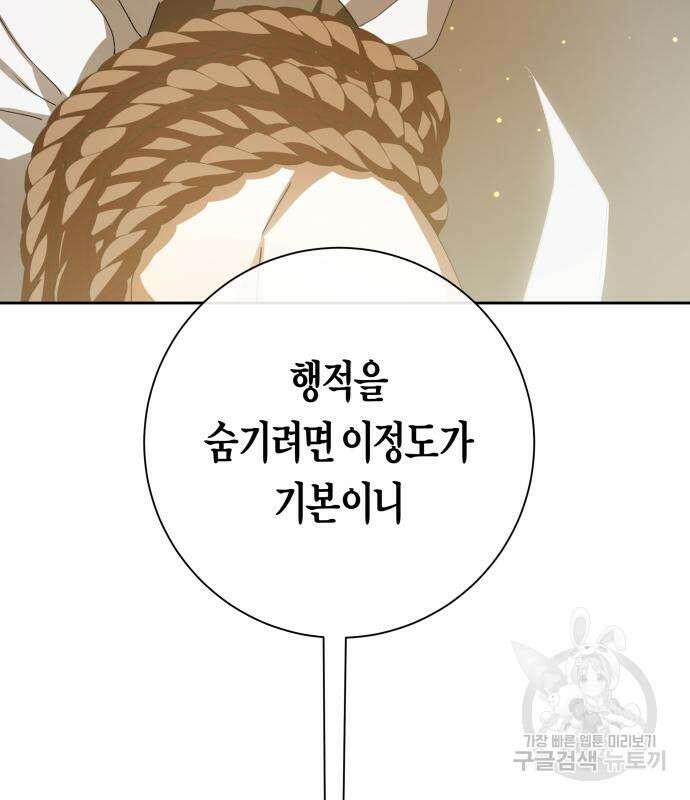 하루만 네가 되고 싶어 163화 76