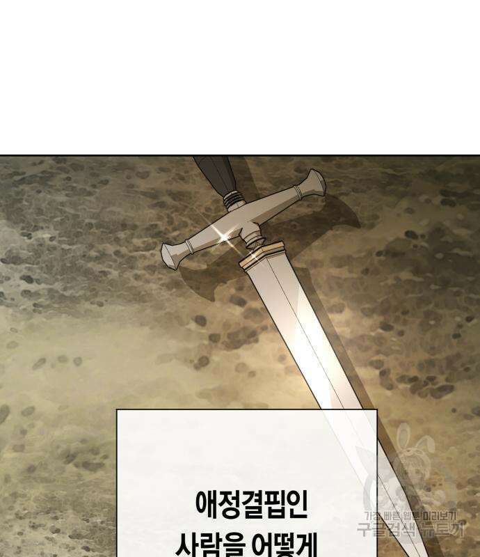 하루만 네가 되고 싶어 163화 82