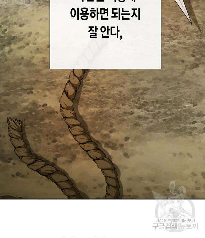 하루만 네가 되고 싶어 163화 83