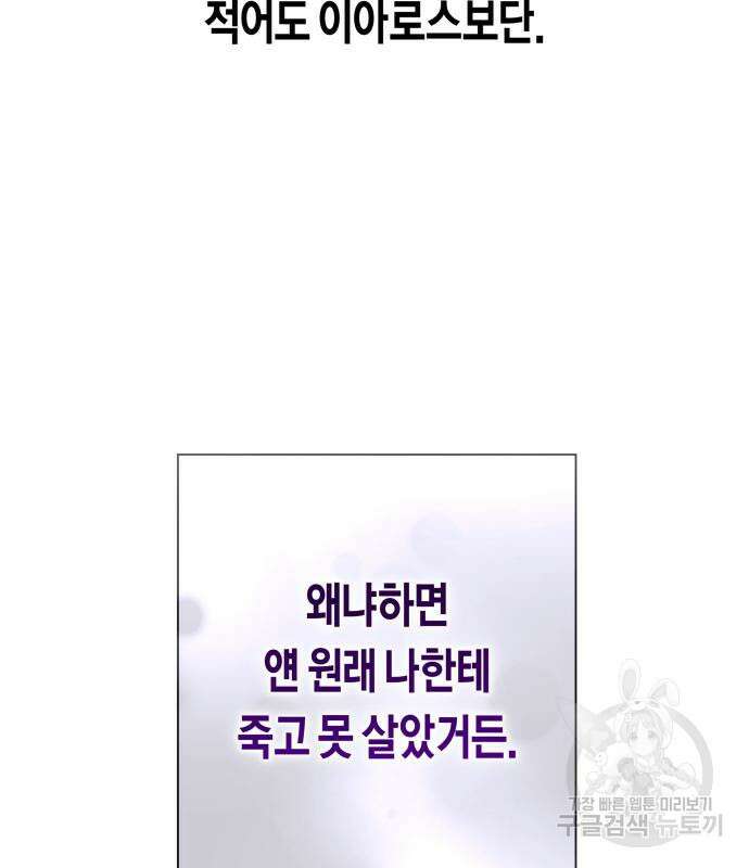 하루만 네가 되고 싶어 163화 84