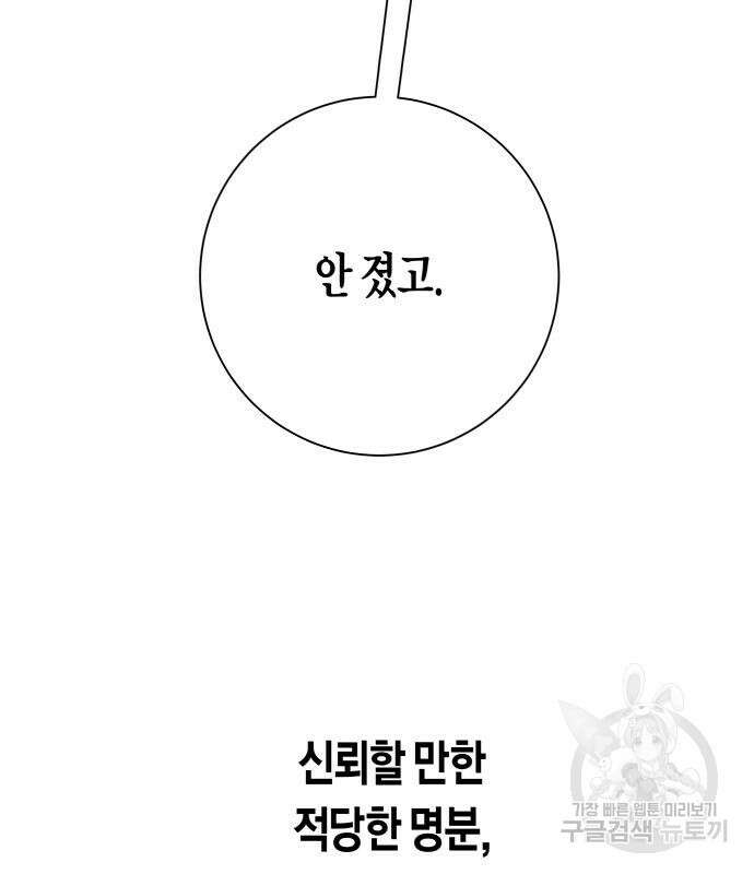 하루만 네가 되고 싶어 163화 87