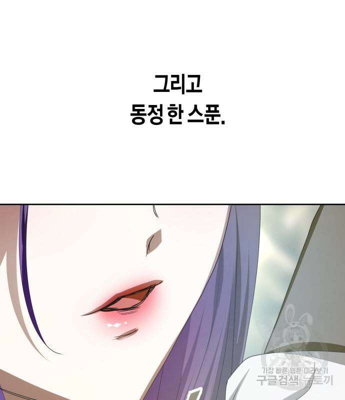 하루만 네가 되고 싶어 163화 88