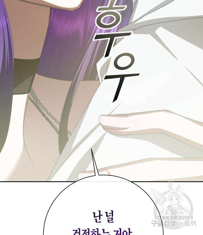 하루만 네가 되고 싶어 163화 89