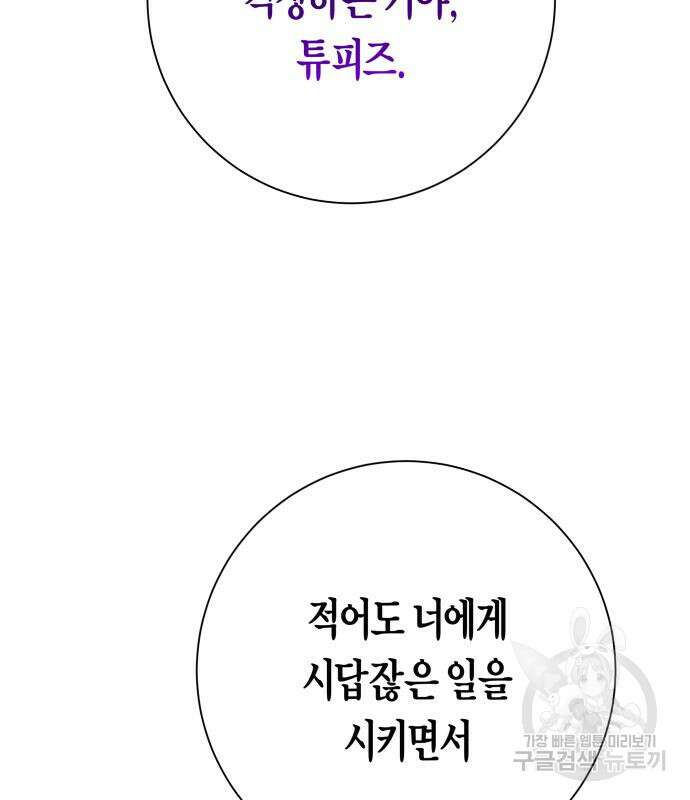 하루만 네가 되고 싶어 163화 90