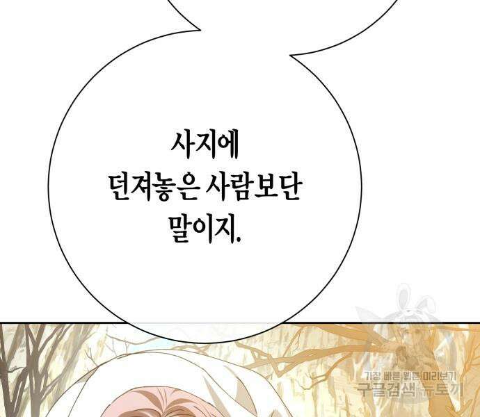 하루만 네가 되고 싶어 163화 91
