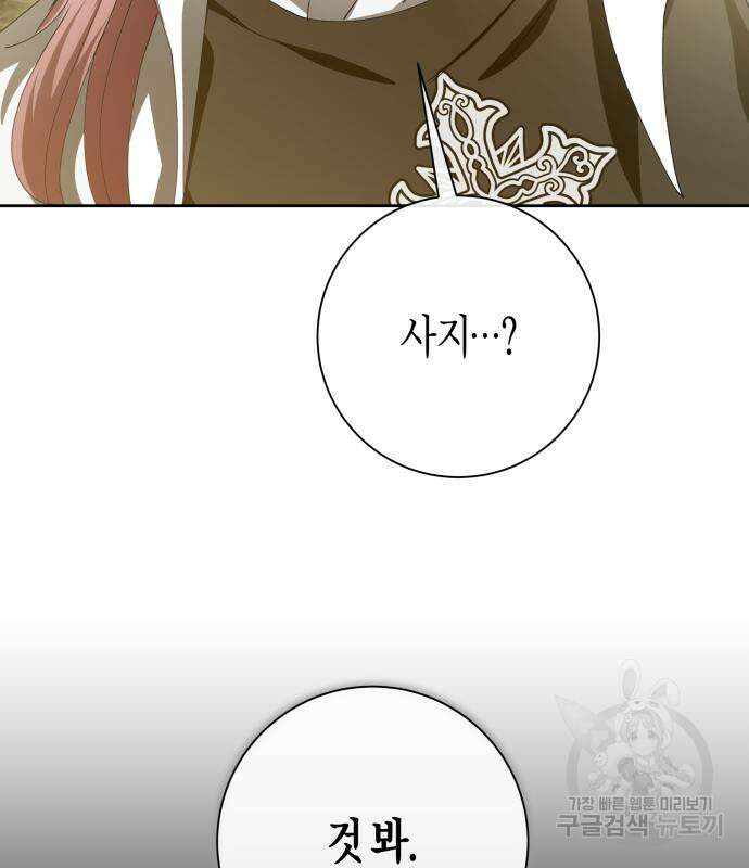 하루만 네가 되고 싶어 163화 93