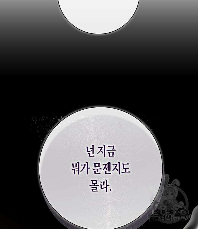 하루만 네가 되고 싶어 163화 94