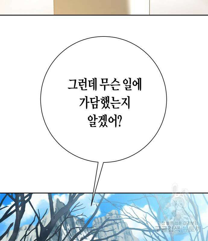하루만 네가 되고 싶어 163화 96