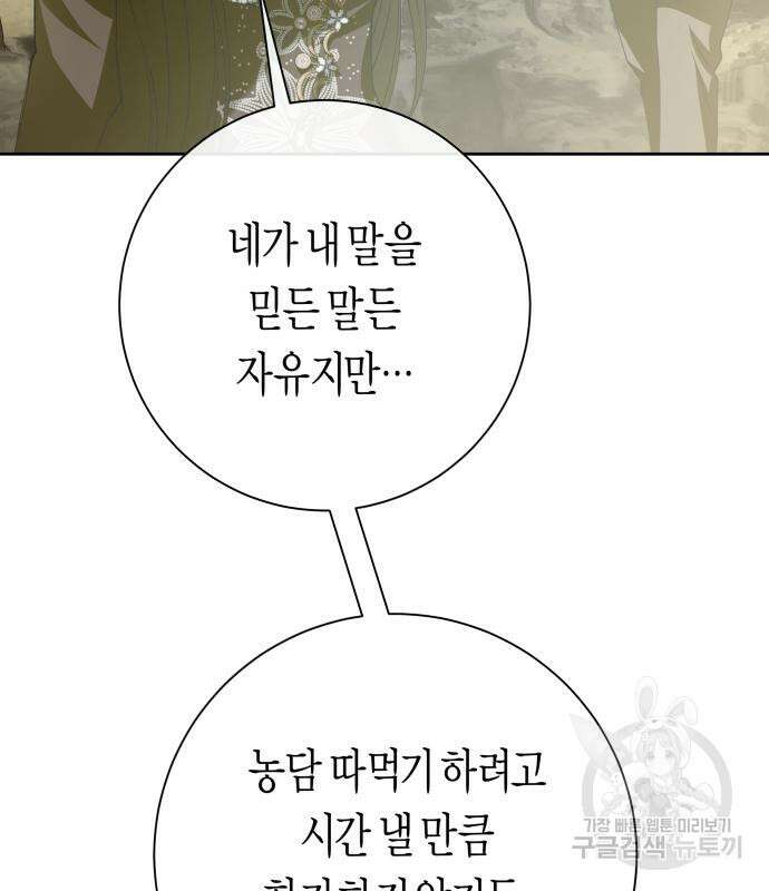 하루만 네가 되고 싶어 163화 98