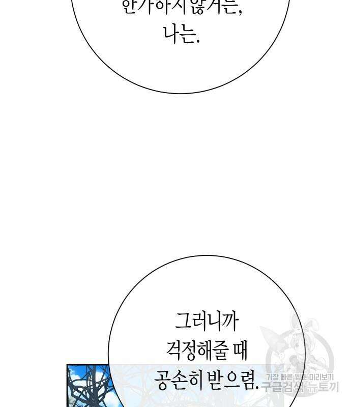 하루만 네가 되고 싶어 163화 99