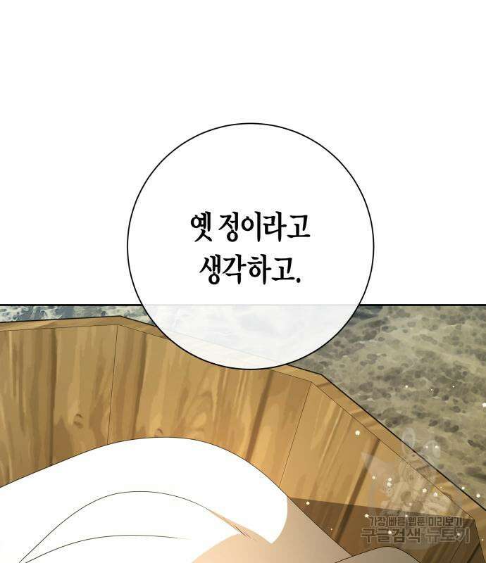 하루만 네가 되고 싶어 163화 101