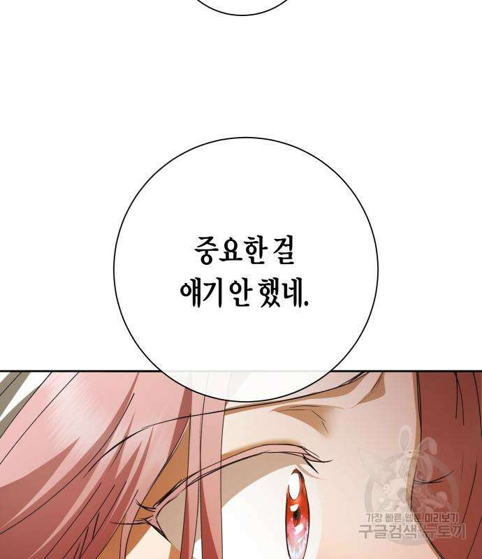 하루만 네가 되고 싶어 163화 103