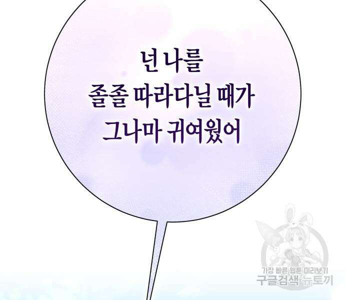 하루만 네가 되고 싶어 163화 105
