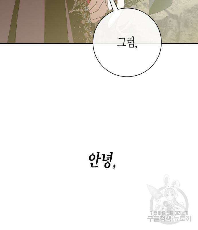 하루만 네가 되고 싶어 163화 108