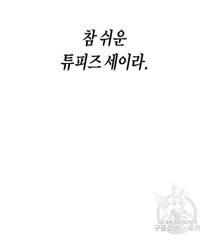 하루만 네가 되고 싶어 163화 109