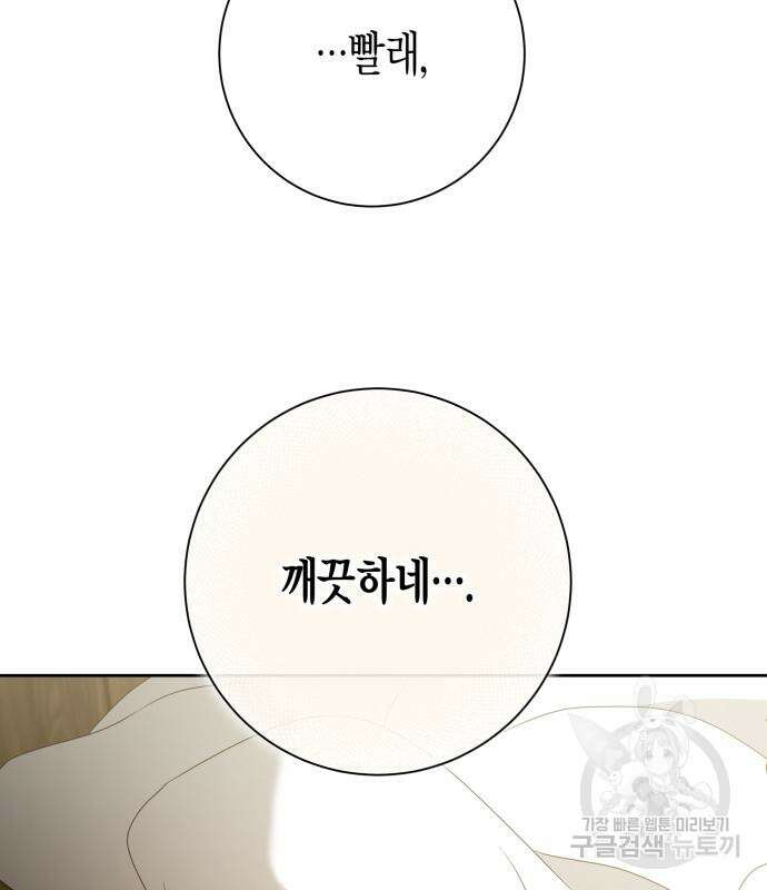 하루만 네가 되고 싶어 163화 114