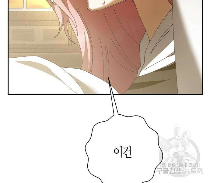 하루만 네가 되고 싶어 163화 117