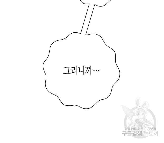 하루만 네가 되고 싶어 163화 118