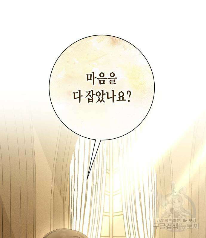 하루만 네가 되고 싶어 163화 119
