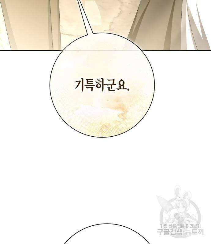 하루만 네가 되고 싶어 163화 121
