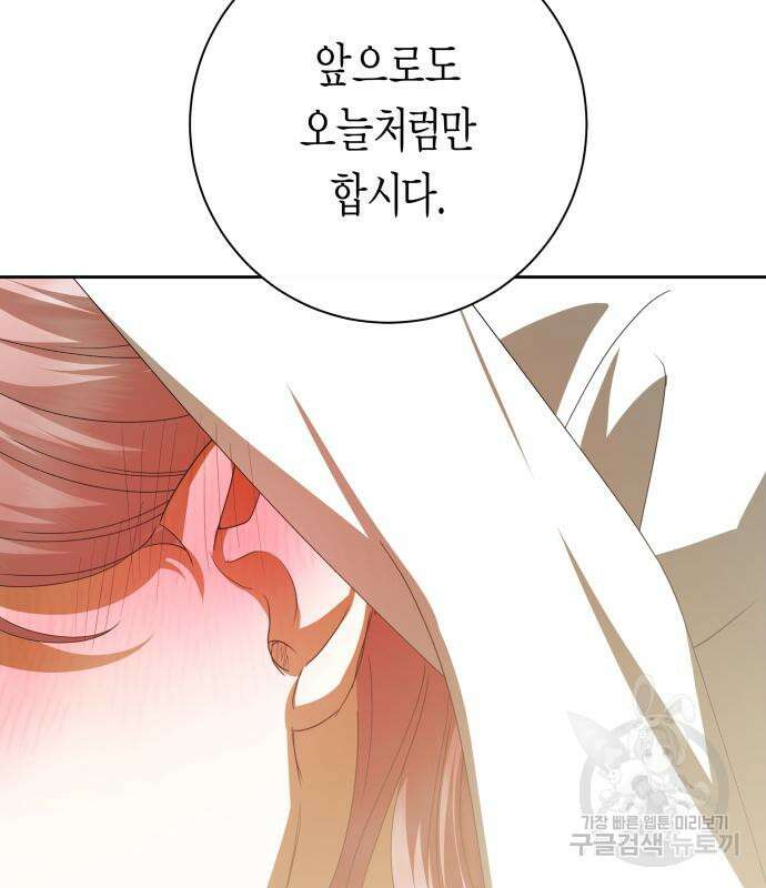 하루만 네가 되고 싶어 163화 122