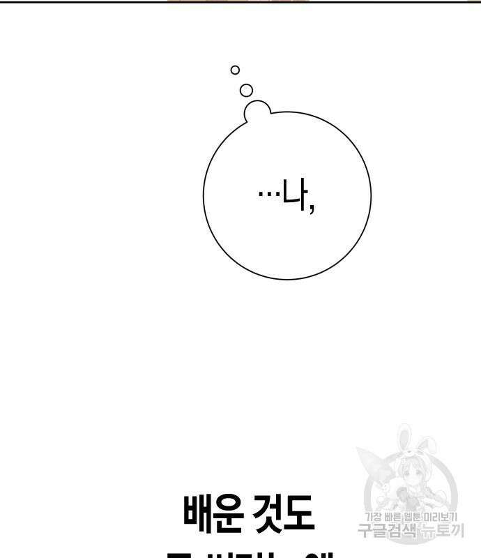 하루만 네가 되고 싶어 163화 123