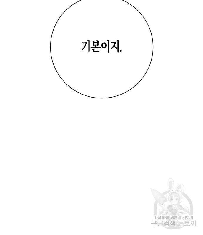 하루만 네가 되고 싶어 163화 126