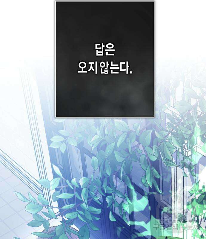 하루만 네가 되고 싶어 163화 132