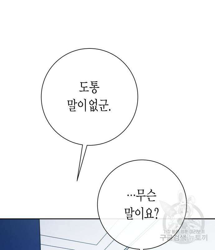 하루만 네가 되고 싶어 163화 140