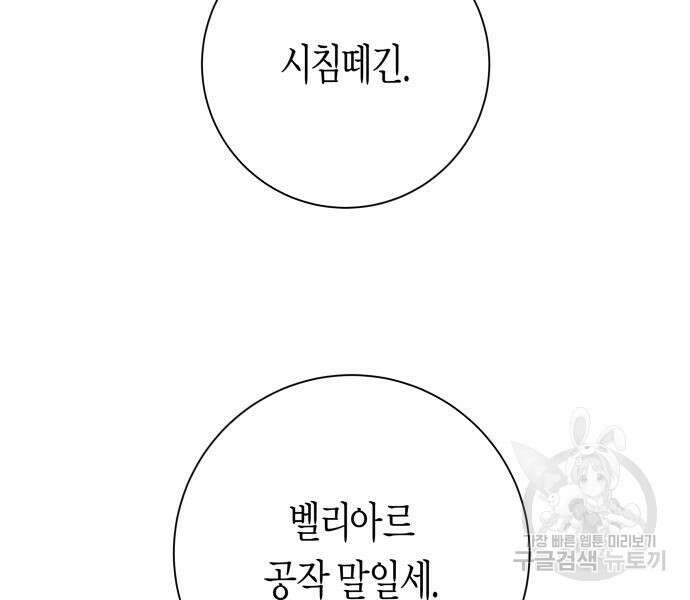 하루만 네가 되고 싶어 163화 142