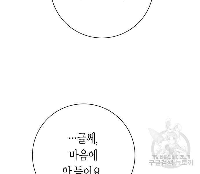 하루만 네가 되고 싶어 163화 143