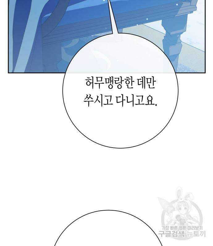 하루만 네가 되고 싶어 163화 145