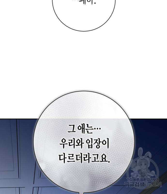 하루만 네가 되고 싶어 163화 149