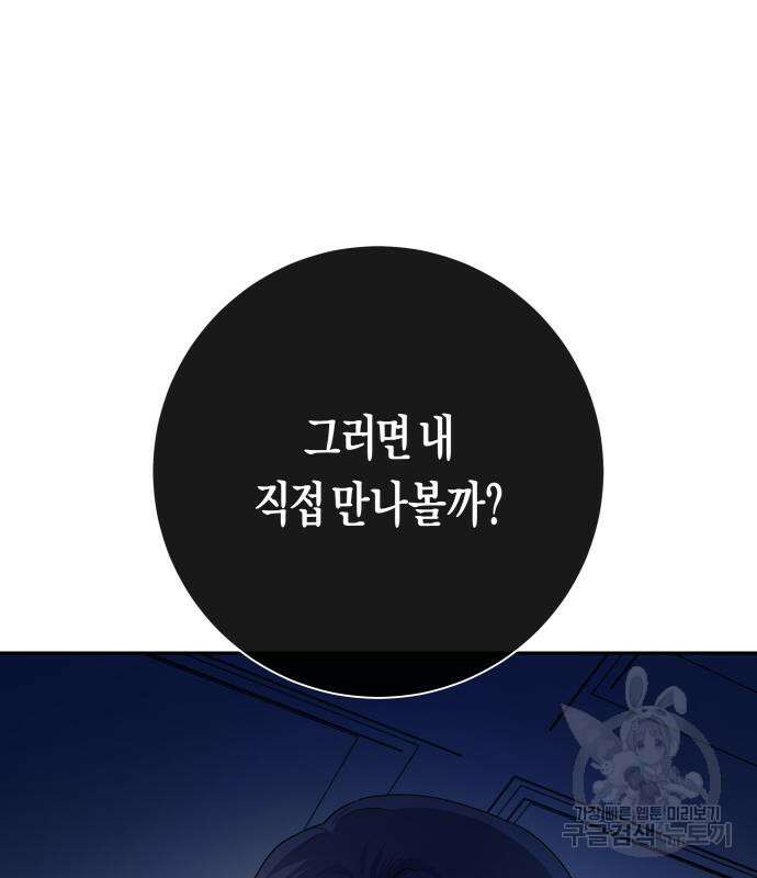 하루만 네가 되고 싶어 163화 153