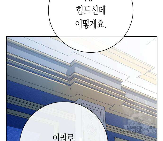 하루만 네가 되고 싶어 163화 156