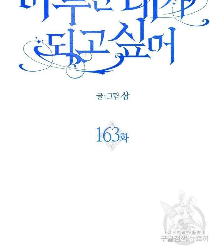 하루만 네가 되고 싶어 163화 163